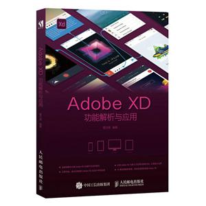 ADOBE XD功能解析与应用