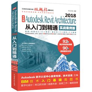 İAUTODESK REVIT ARCHITECTURE 2018ŵͨ(ʵս)(CAD/CAM/CAE