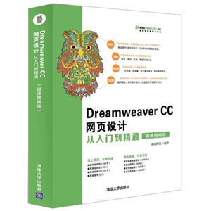 廪硰Ƶôϵ 翪ƵDREAMWEAVER CCҳƴŵͨ(΢ξ)