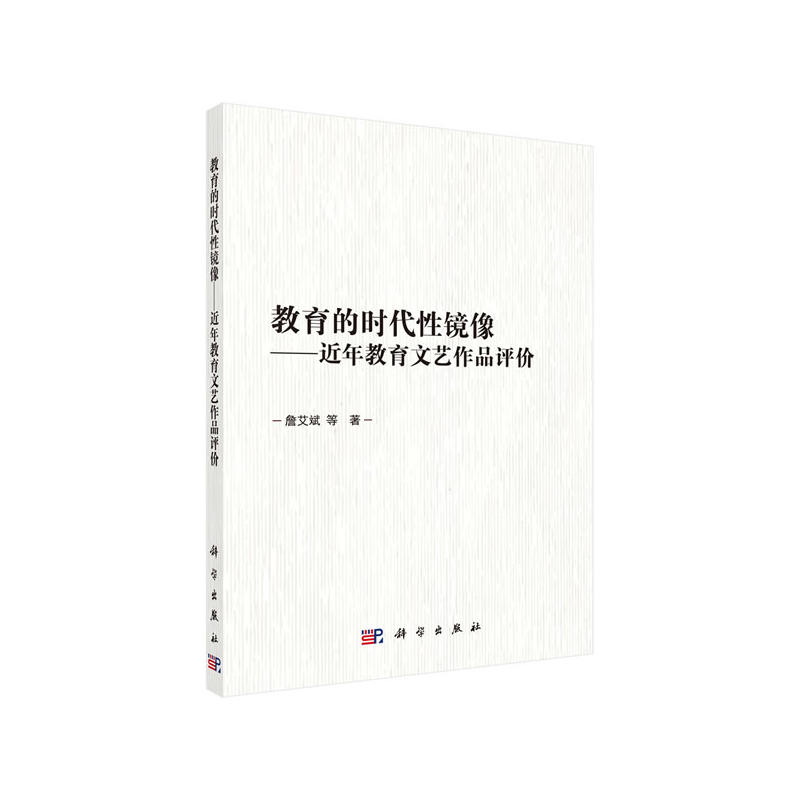 教育的时代性镜像-近年教育文艺作品评价