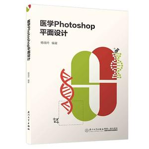 医学Photoshop平面设计