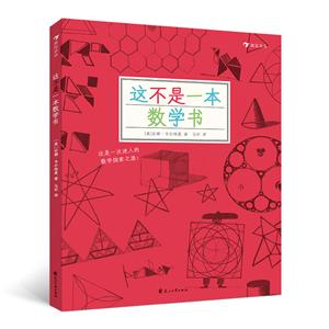 這不是一本數學書