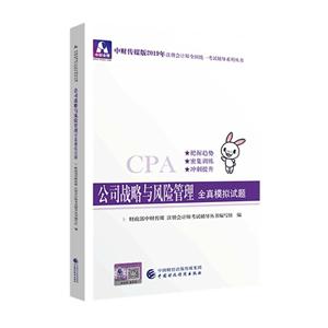 公司战略与风险管理全真模拟试题
