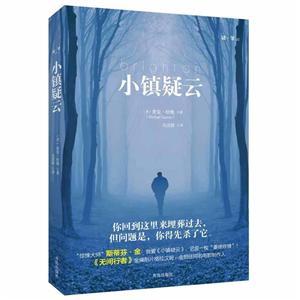 小镇疑云(谜罪2)
