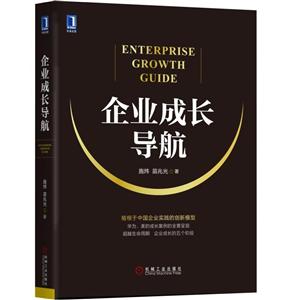 企业成长导航