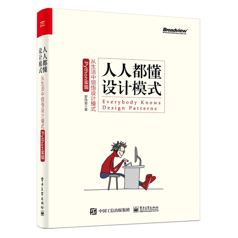 人人都懂设计模式:从生活中领悟设计模式(PYTHON实现)