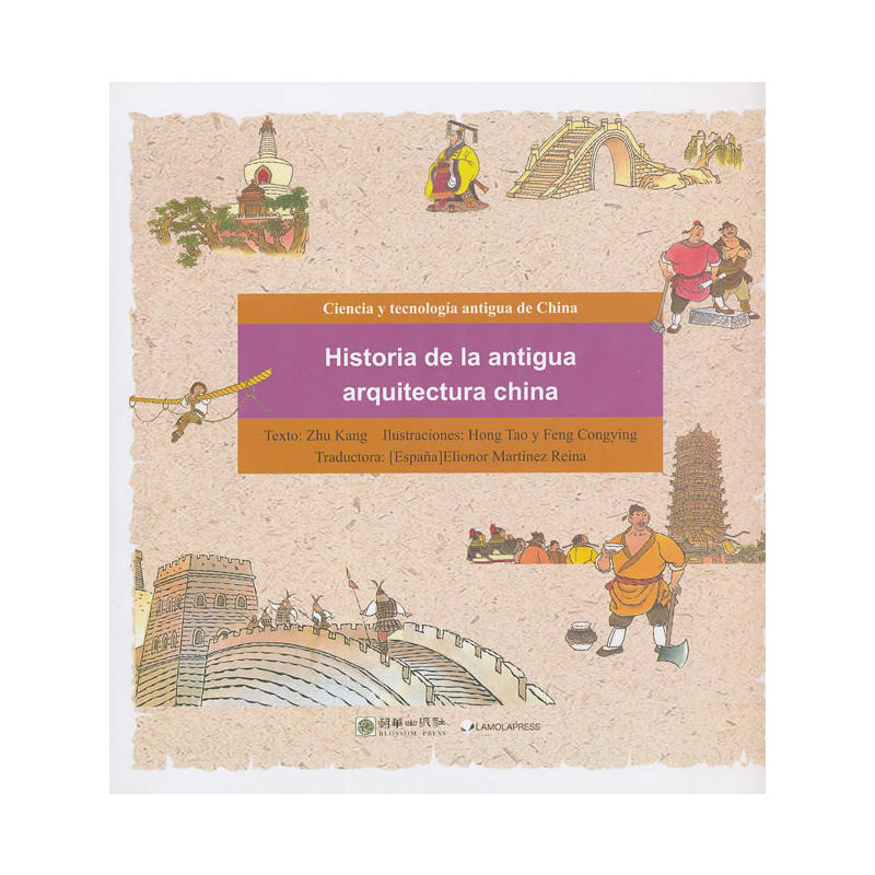 古代建筑的故事(西)/漫画中国古代科技