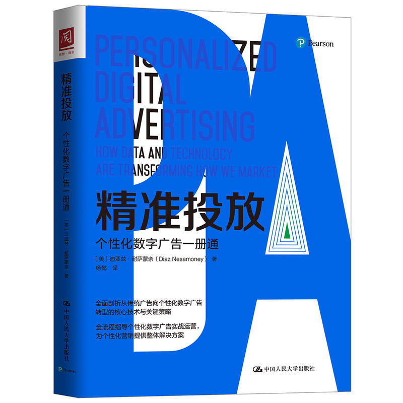 精准投放:个性化数字广告一册通