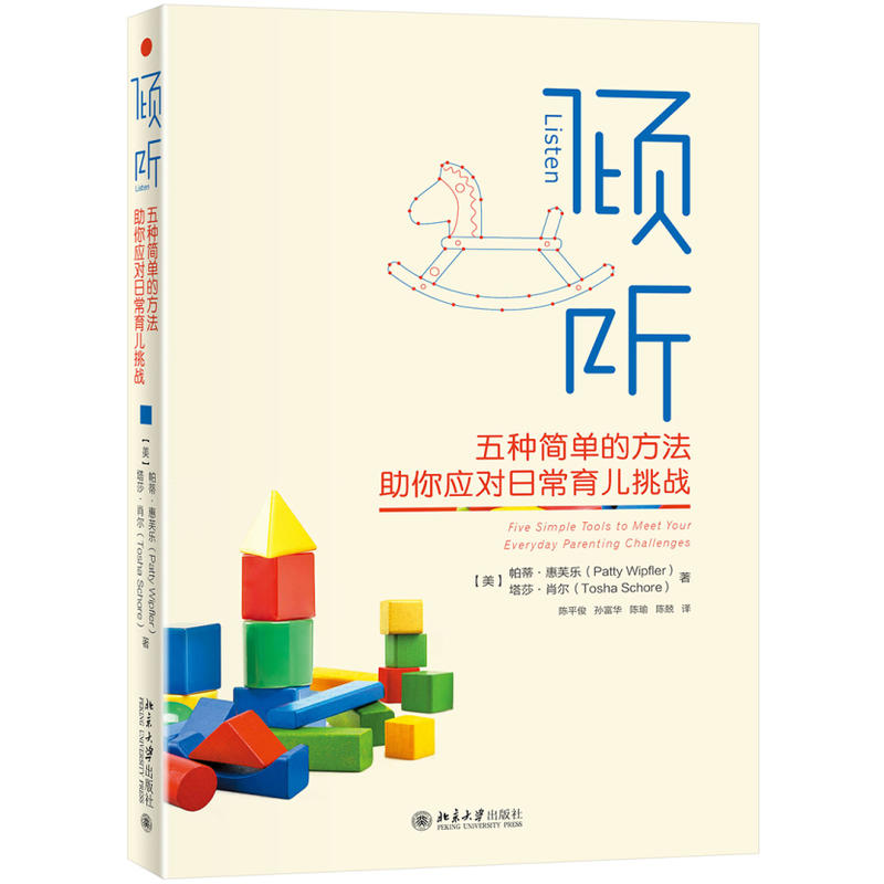 倾听:五种简单的方法助你应对日常育儿挑战