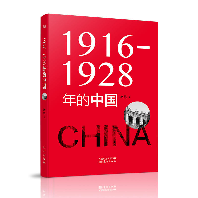 1916-1928年的中国