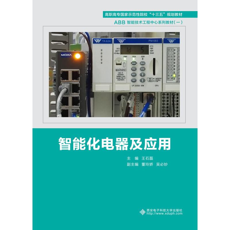 智能化电器及应用