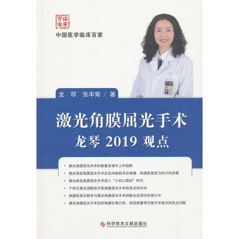 激光角膜屈光手术龙琴2019观点