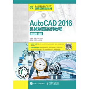 AUTOCAD 2016еͼʵ̳(΢Ƶ)/ｨ