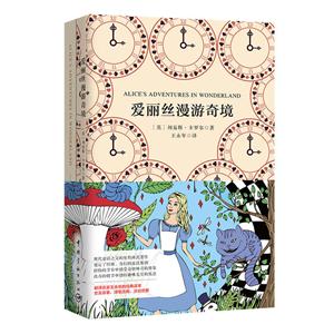 爱丽丝漫游奇境(中英文)/名家名译双语