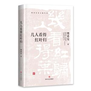 几人看得红叶归