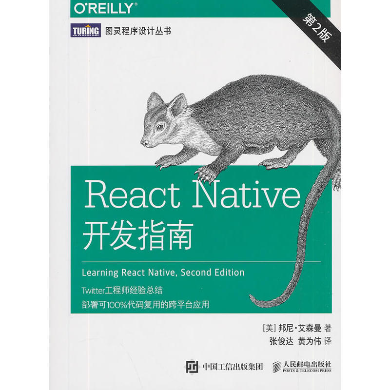 React Native开发指南