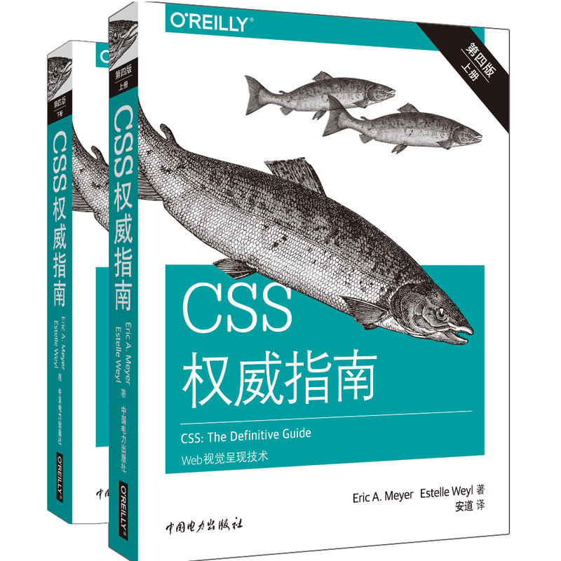 CSS权威指南(第4版)