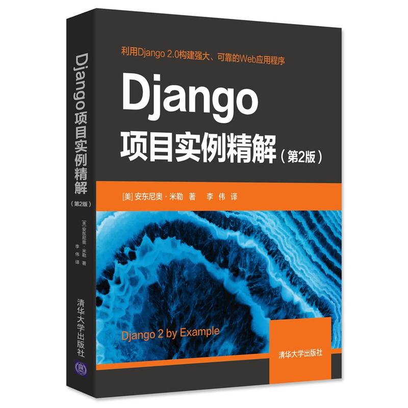 DJANGO项目实例精解(第2版)