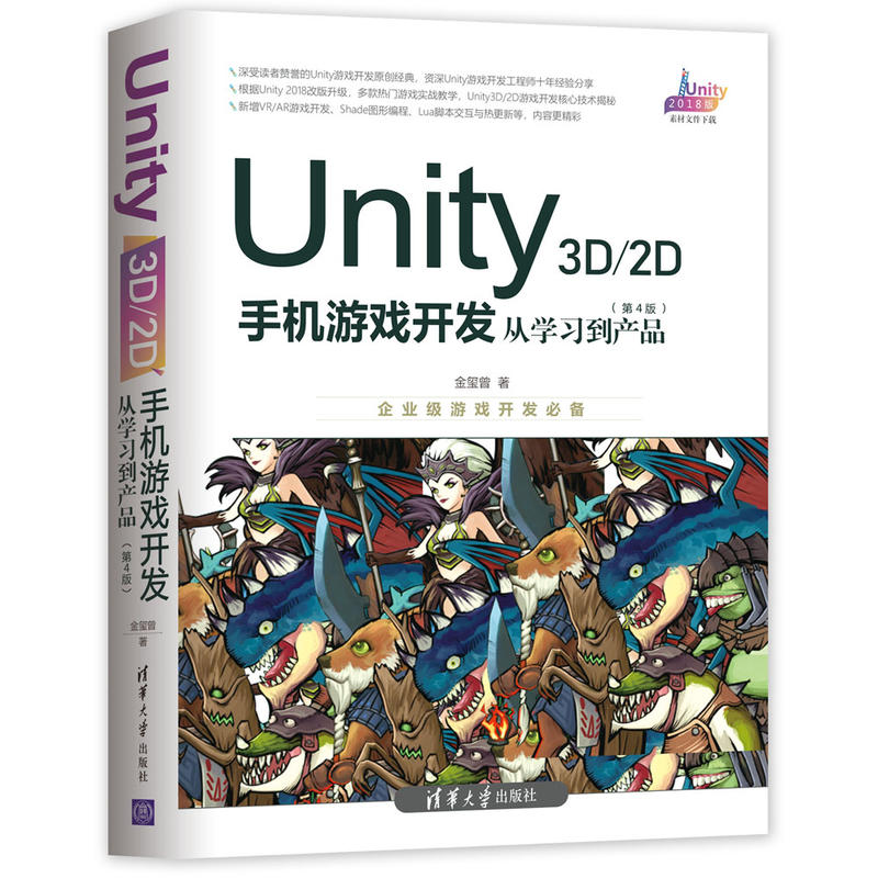 UNITY 3D\2D手机游戏开发:从学习到产品(第4版)