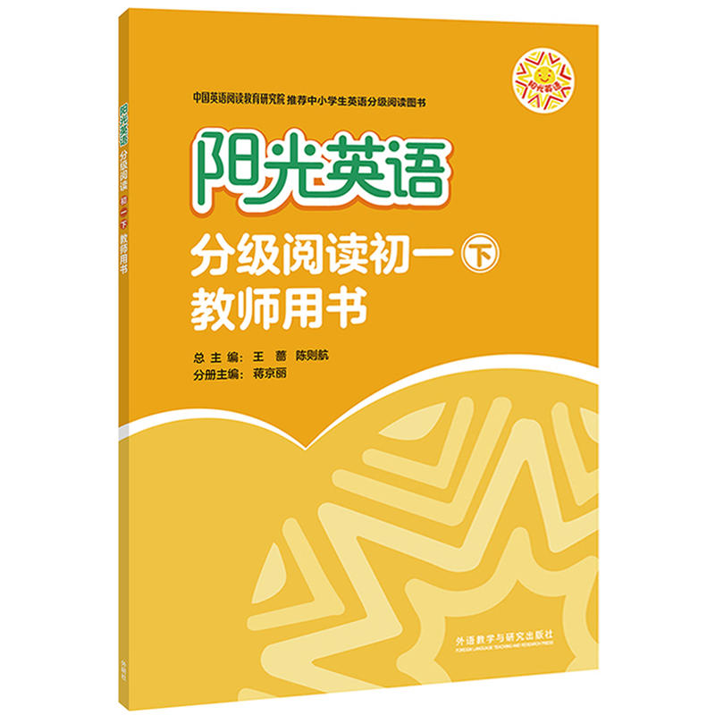 阳光英语分级阅读阳光英语分级阅读初一(下)(教师用书)