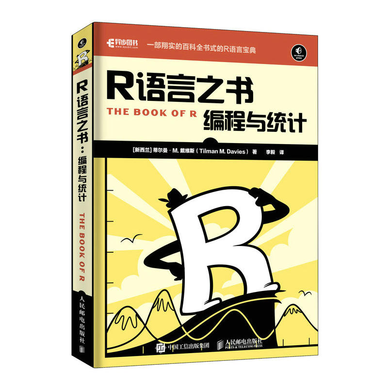 R语言之书:编程与统计