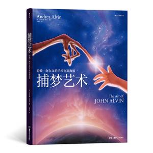 捕梦艺术-约翰.阿尔文的手绘电影海报