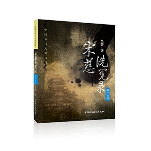 宋慈洗冤录·满怀冰雪