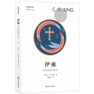 伊雍-自性现象学研究