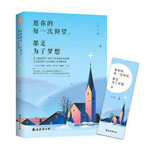 愿你的每一次仰望,都是为了梦想