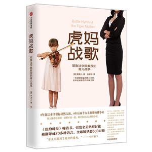 虎妈战歌