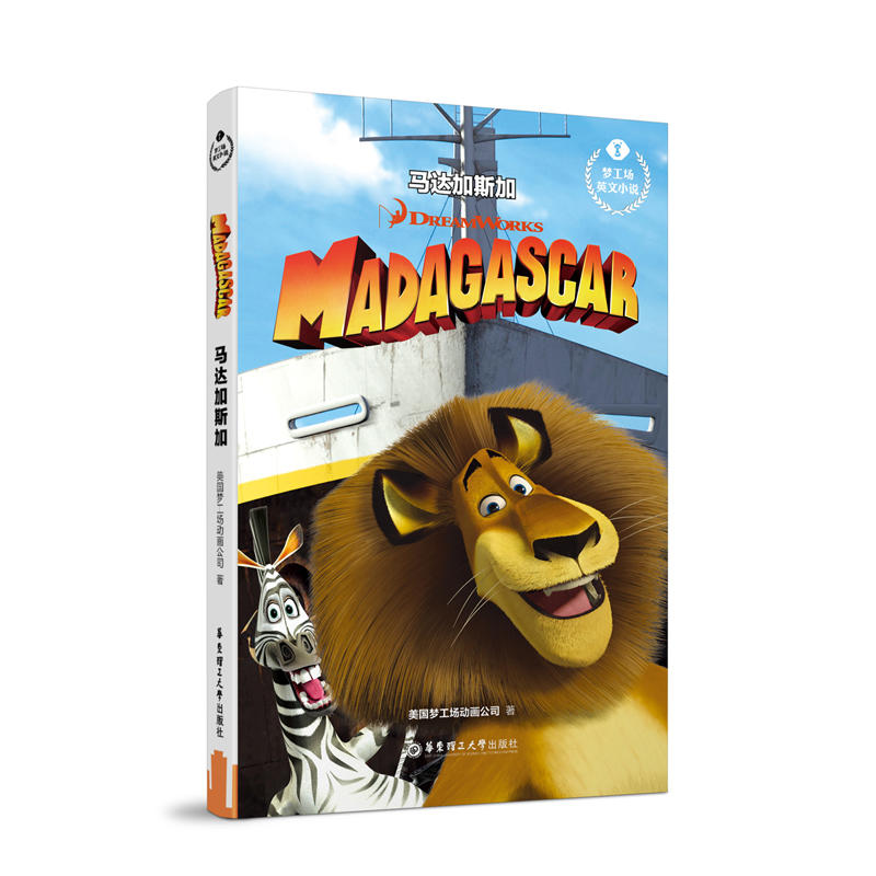 无马达加斯加MADAGASCAR/梦工场英文小说