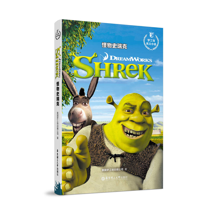 无怪物史瑞克SHREK/梦工场英文小说