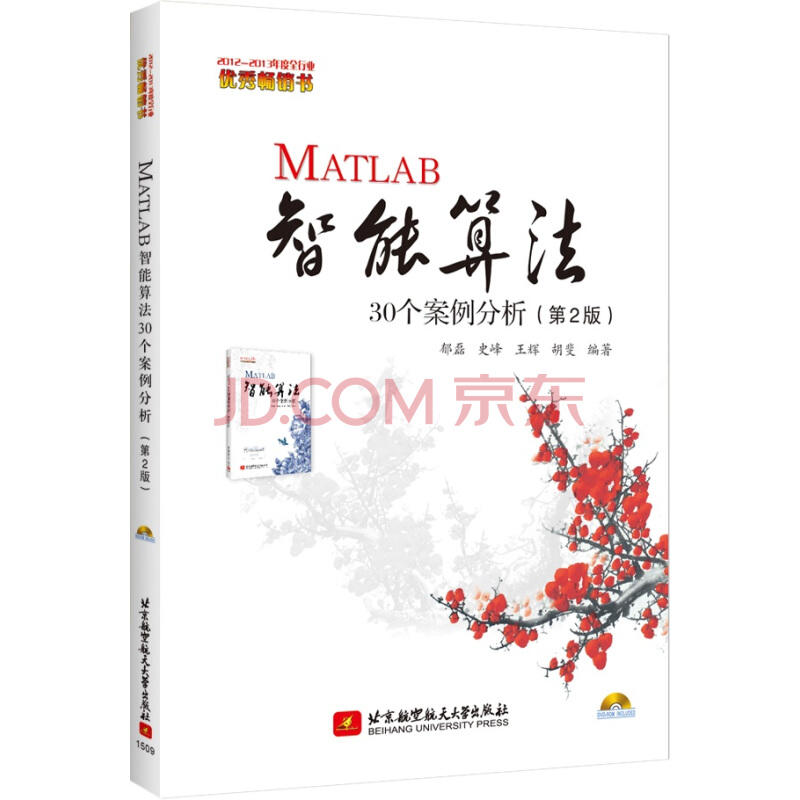 MATLAB智能算法30个案例分析(2版)