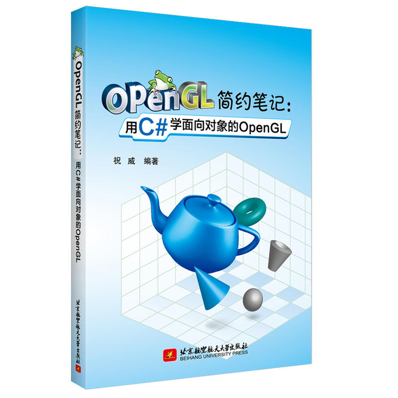 OPENGL简约笔记:用C#学面向对象的OPENGL