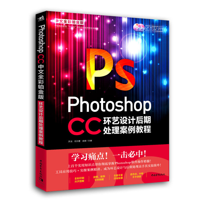 PHOTOSHOP CC环艺设计后期处理案例教程