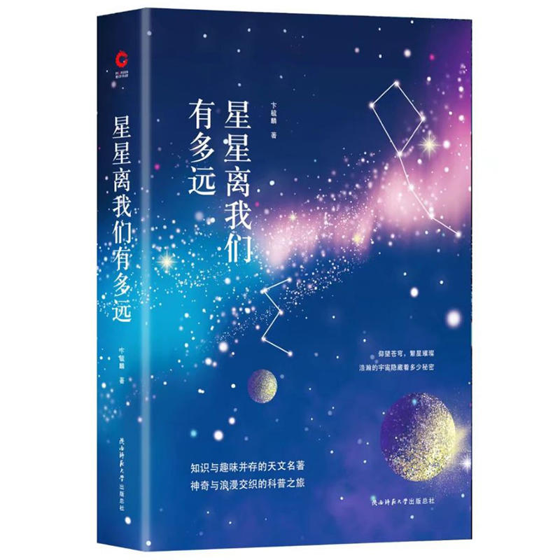 星星离我们有多远