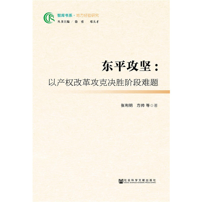 东平攻坚:以产权改革攻克决胜阶段难题