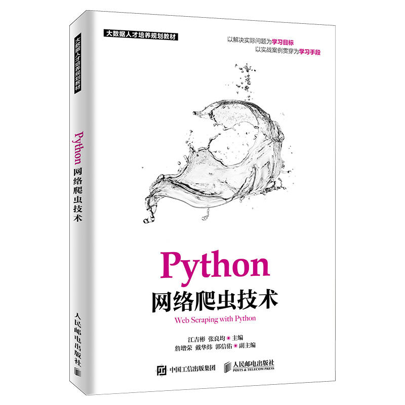 Python 网络爬虫技术