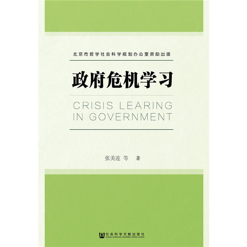 政府危机学习