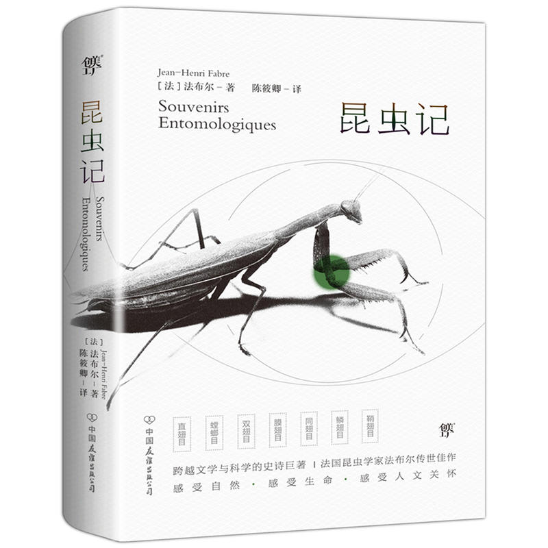昆虫记
