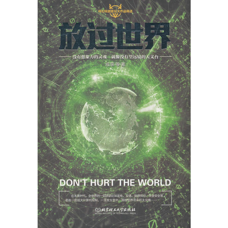 放过世界