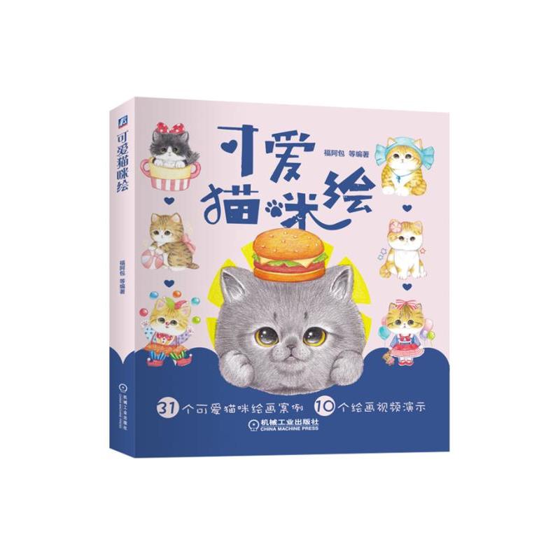 可爱猫咪绘