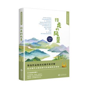 新書--當代著名作家美文典藏:行走的風景(精裝)