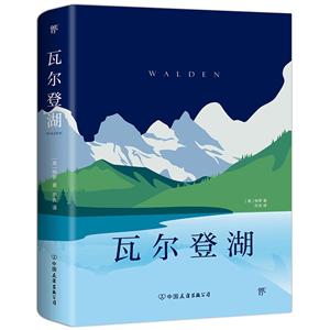 瓦爾登湖