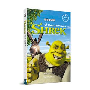 无怪物史瑞克SHREK/梦工场英文小说