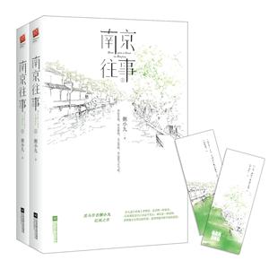 南京往事(全2册)