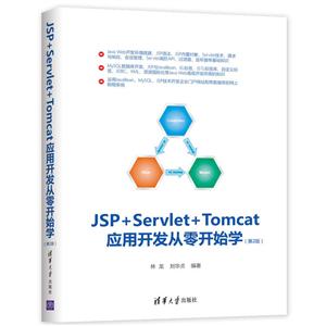 JSP+Servlet+TomcatӦÿ㿪ʼѧ-(2)