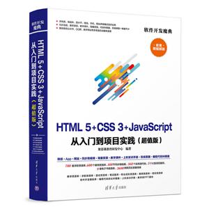 HTML5+CSS3+JavaScript ŵĿʵ-(ֵ)