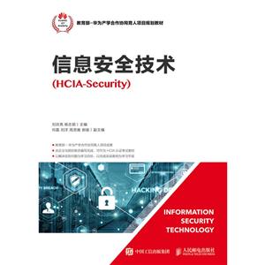 Ϣȫ(HCIA-SECURITY)/