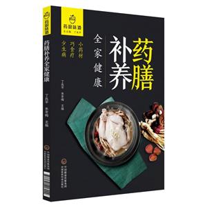 药厨味道药膳补养全家健康/药厨味道